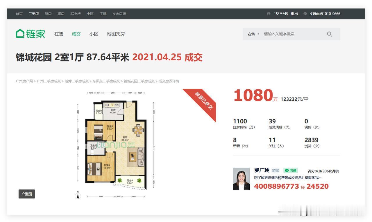 广州最冤大头的人，应该是这个业主吧？这个业主在2021年4月25日，买了锦城