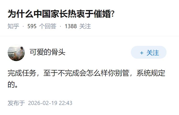 为什么中国家长热衷于催婚?