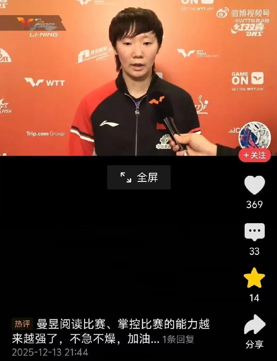 王曼昱icon展望决赛对阵蒯曼icon，她接受最新采访，重点提了7个字！当记