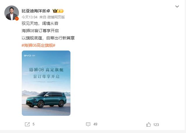 海狮08盲订：比亚迪的“堆料旗舰”，这次能成吗？海狮08开启盲订，23万起，价