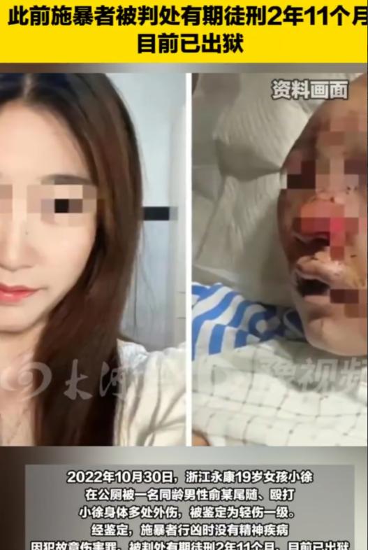 四年了，那个在公厕被打了二十多分钟的女孩，如今又进了医院。浙江永康那个在公厕