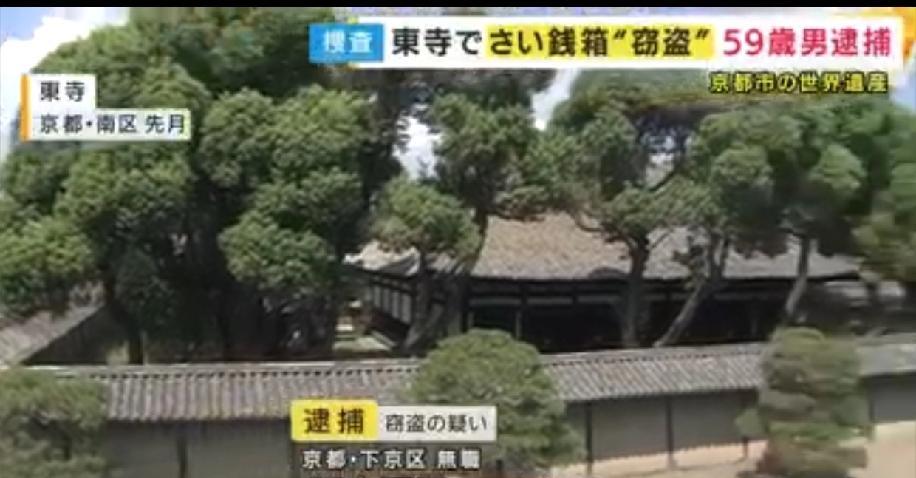 京都古老寺庙功德箱被偷后扔了日媒《关西电视》9月5日报道：放在世界文化遗产京都