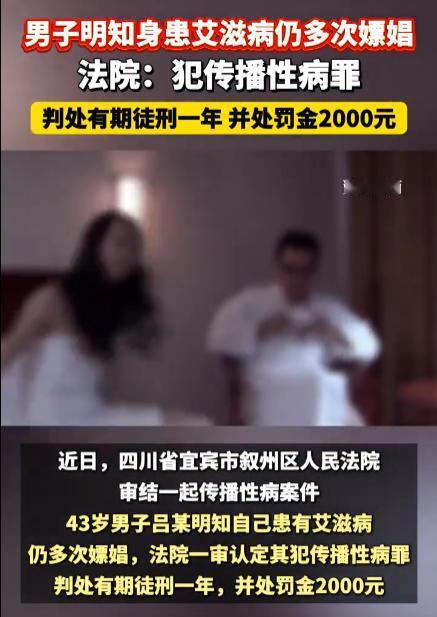 “毁人一生！”四川宜宾，一43岁男子与两名失足女进行了5次不正当交易关系，每次价
