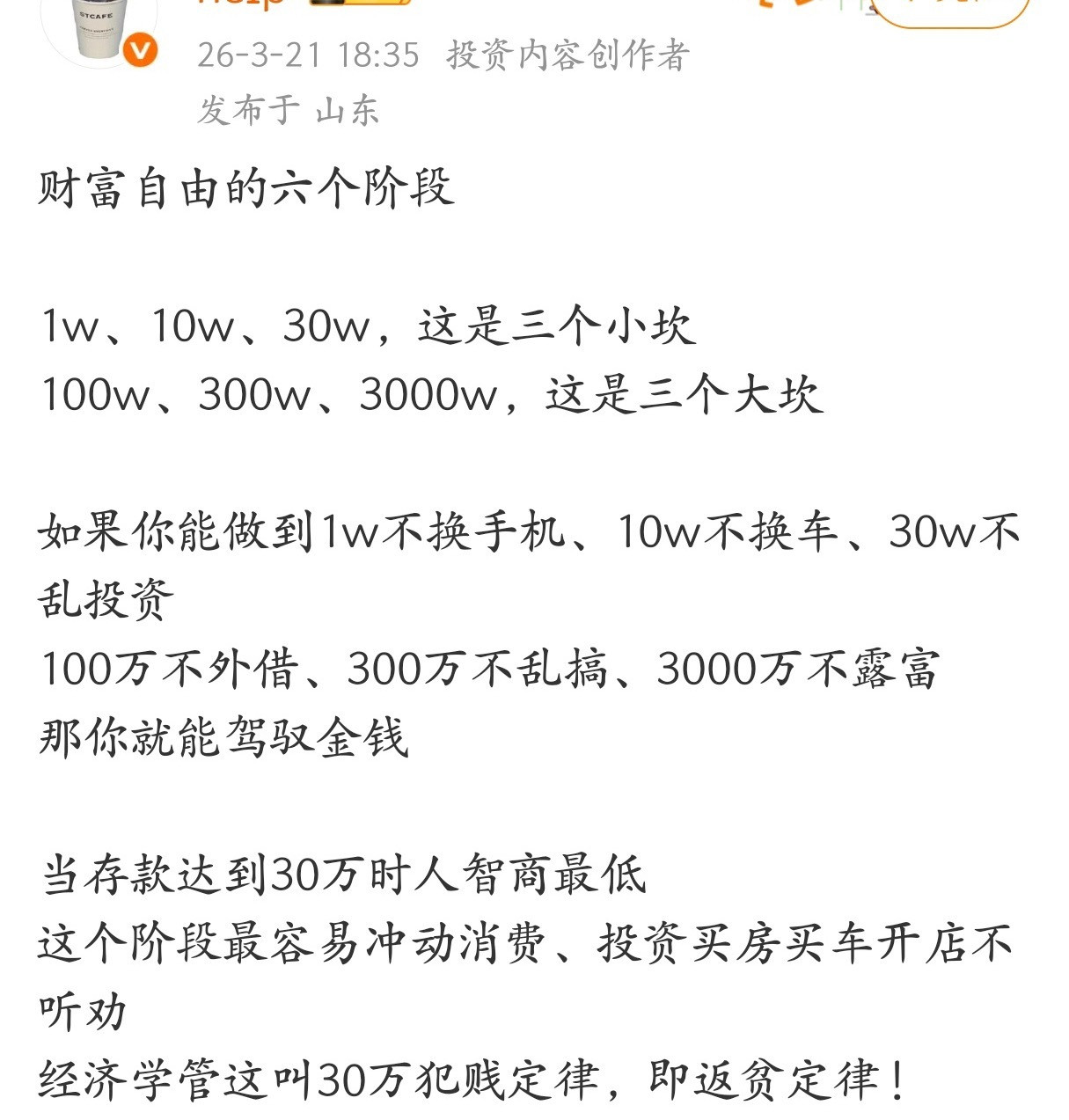 实验过了，确实过了30w，就想买房买车