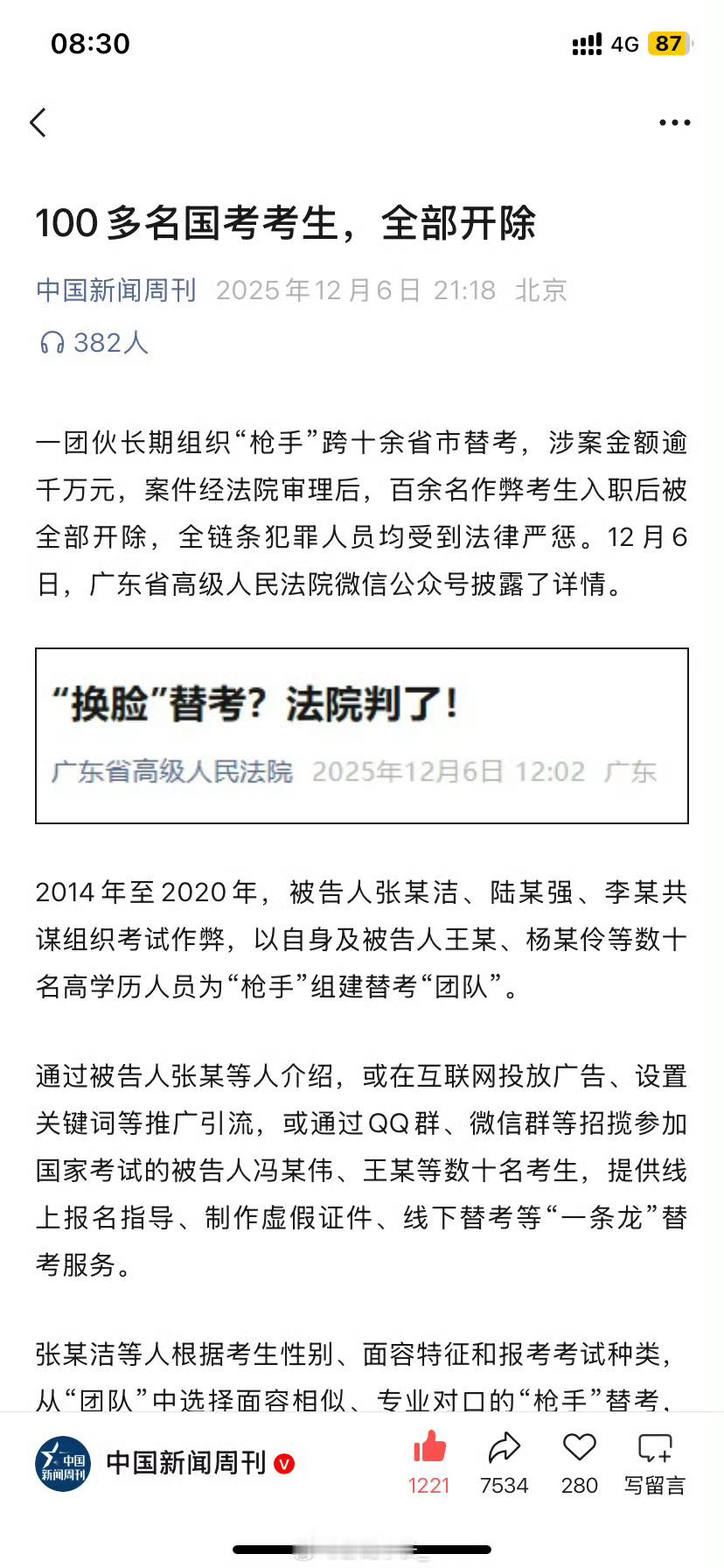 公考枪手替考89次敛财千万公考都成生意了。