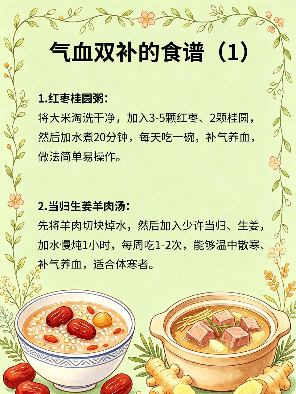 气血双补的家常食谱，做法超简单气血不足会导致脸色差🌑、乏力😫、头晕😵，不