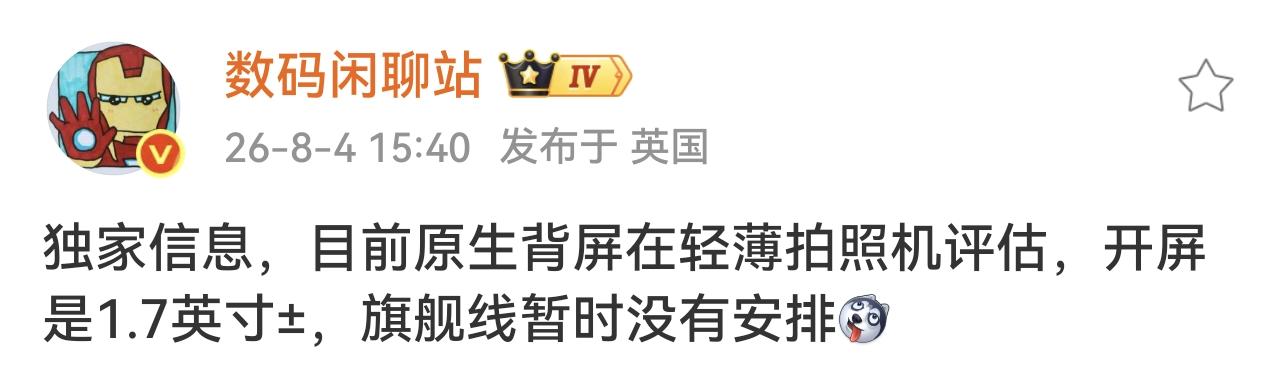 荣耀700系列最新消息爆料数码界博主站哥爆料称，某手机正在评估原生背屏方案，