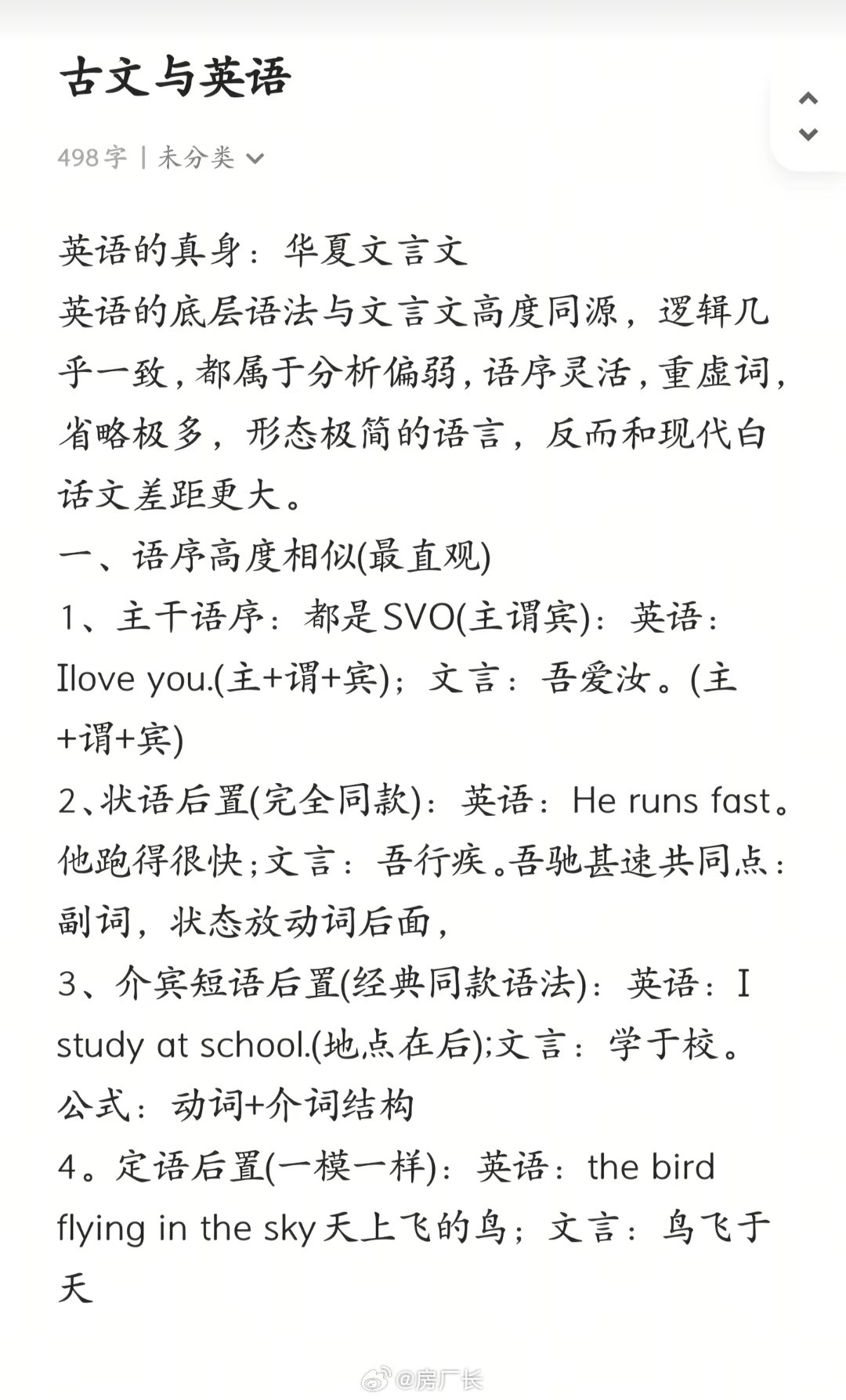 网友说英语起源于文言文，这个解读很有意思