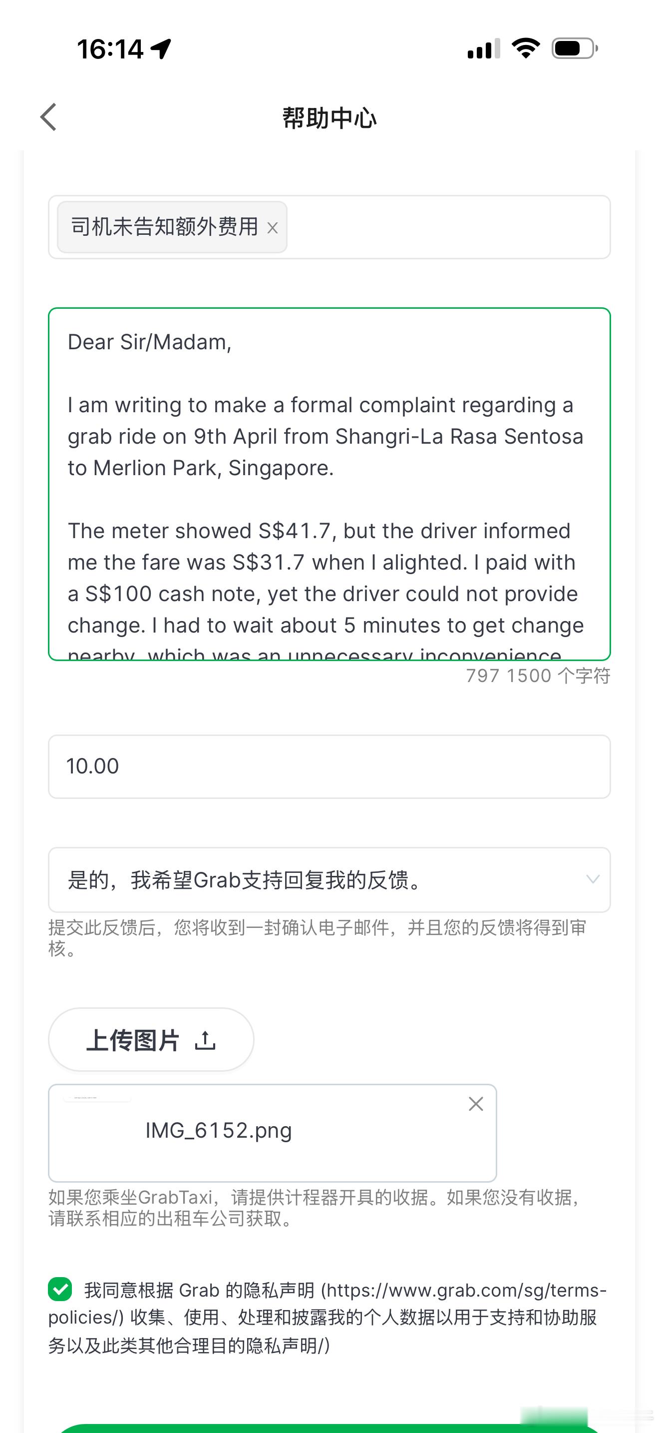 在新加坡用grab打车，碰到了的士刺客从酒店到鱼尾狮公园大概15分钟车程，去程司