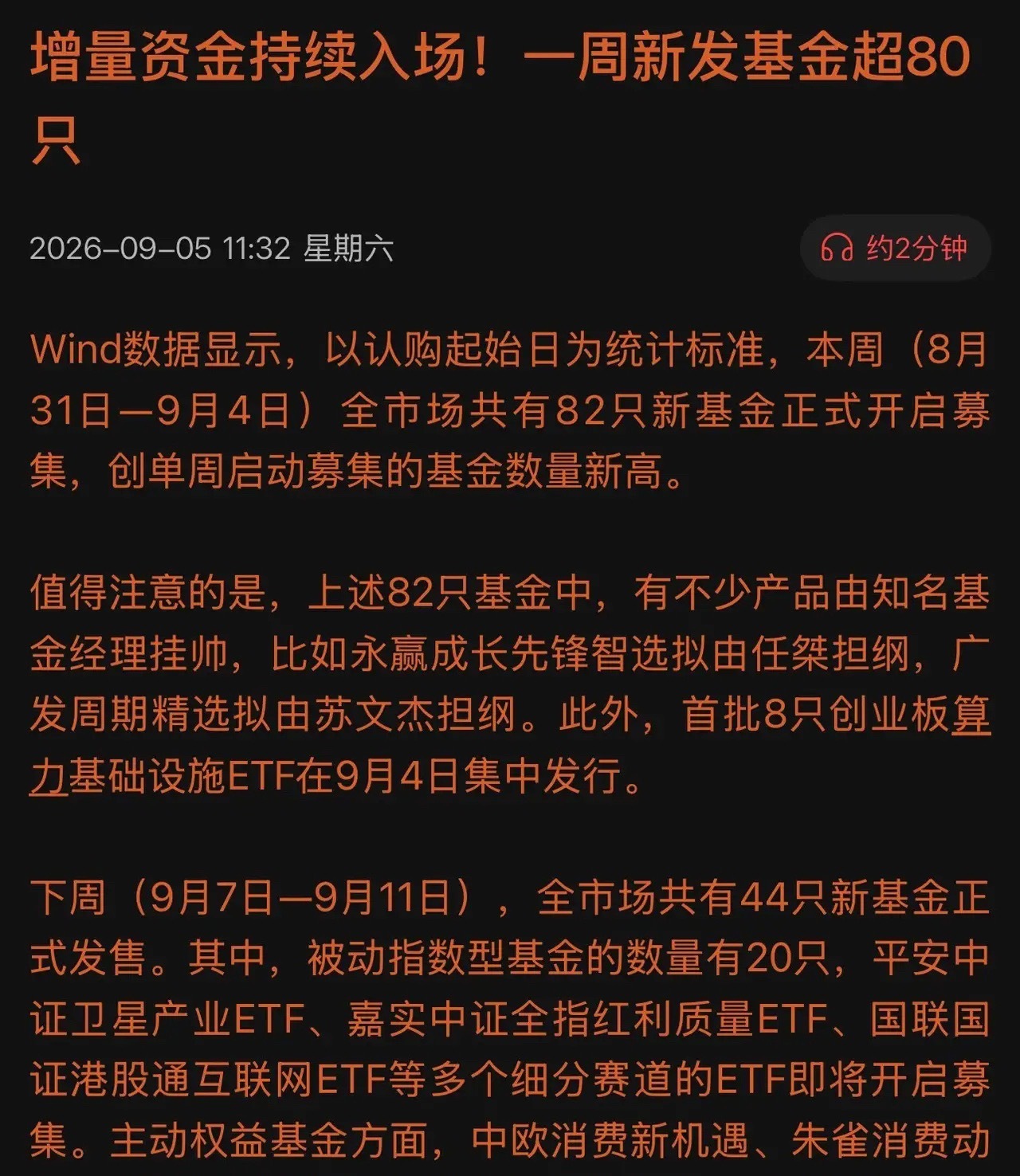 机构疯狂备货！两周126只新基金扎堆发行，四季度A股主线定了市场恐慌情绪降温，公