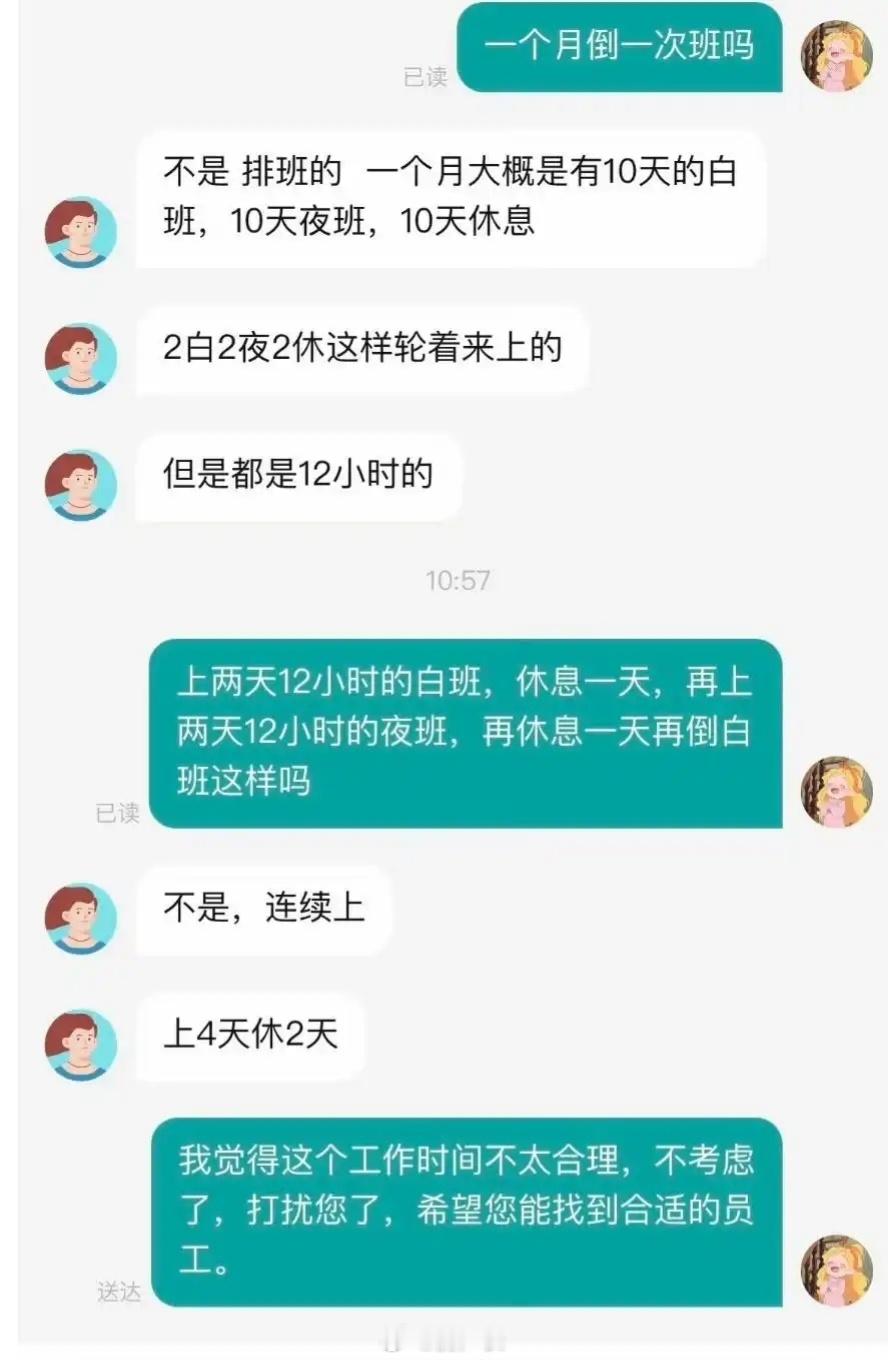 太逆天了，上四休二