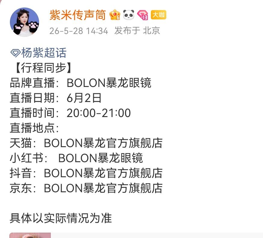 杨紫直播哦，请问你是做了四个直播间加减乘除得来的数据吗？如果有，请放出四个直播
