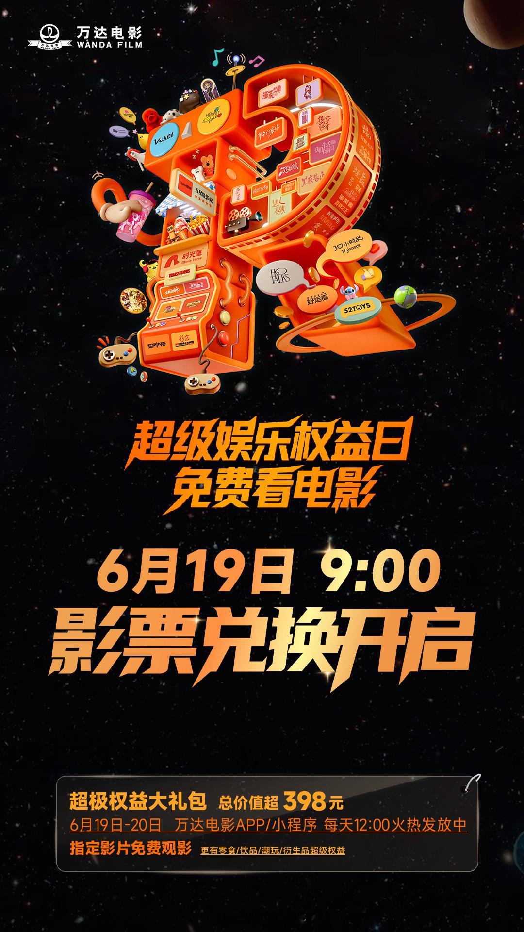 宝子们！万达电影羊毛最后一天！！🎉 今天12点冲万达电影App/小程序，抢限量