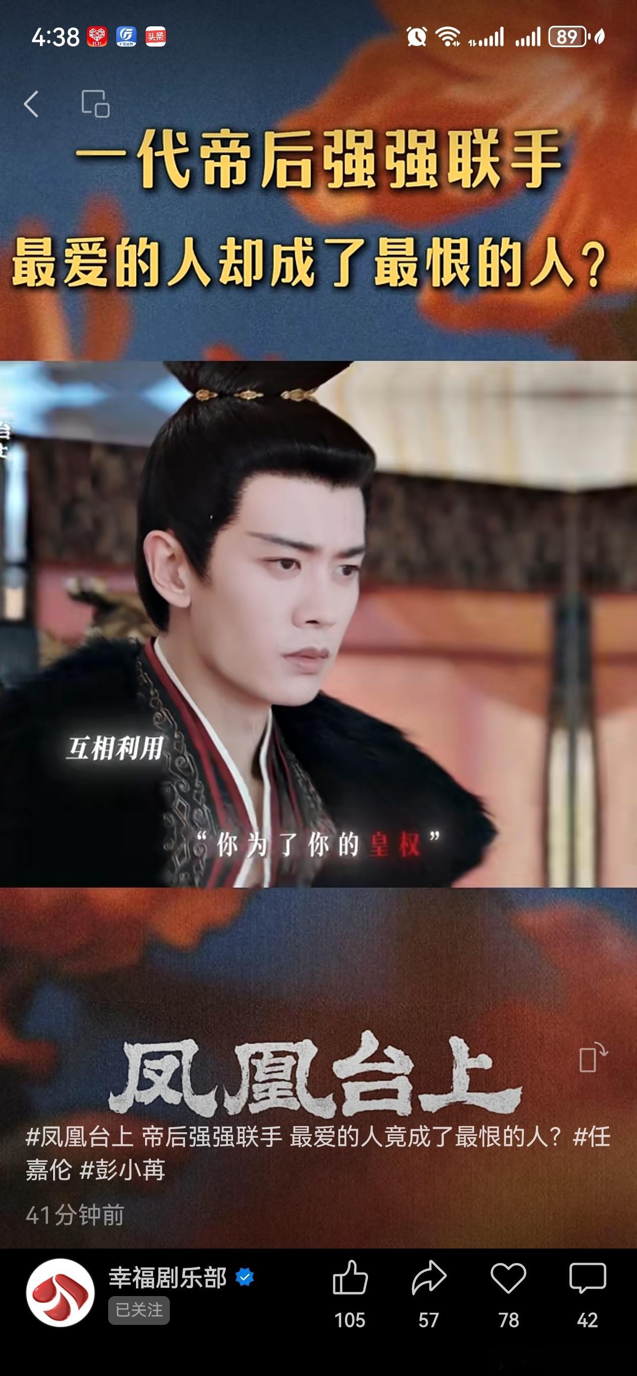 凤凰台上上星江苏卫视江苏卫视的视频号发了凤凰台上的预告，萧焕快来了！任嘉伦萧焕