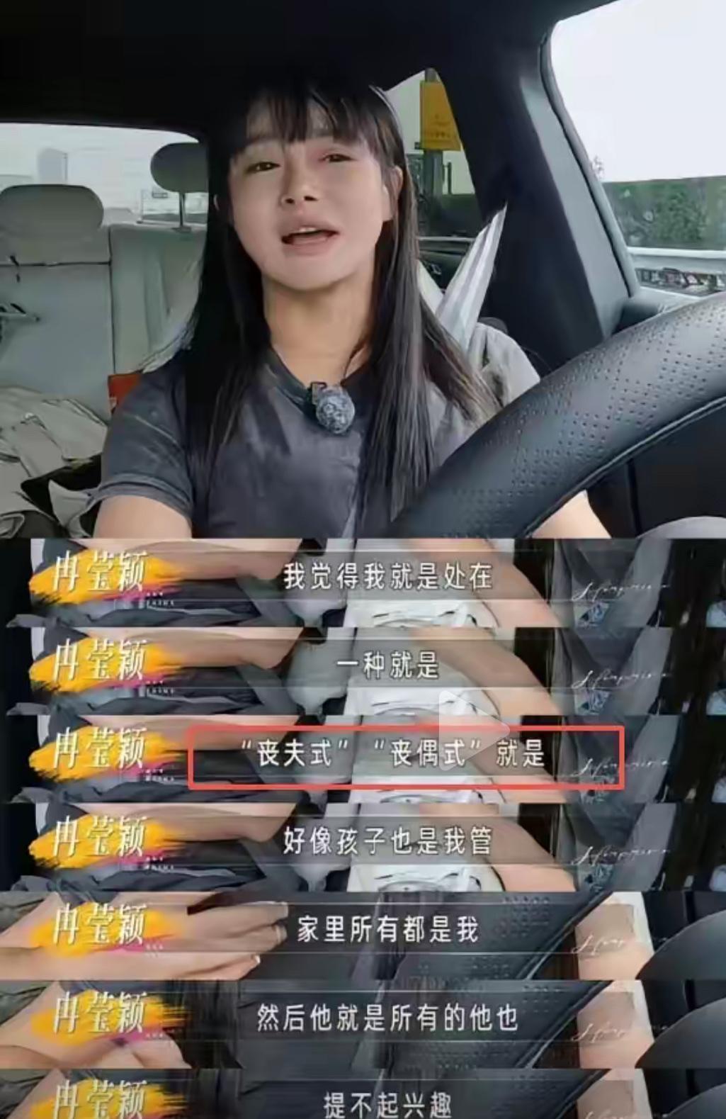 冉莹颖当众吐槽自己过着“丧夫式”婚姻，家里家外孩子全靠她张罗，老公全程提不起兴趣