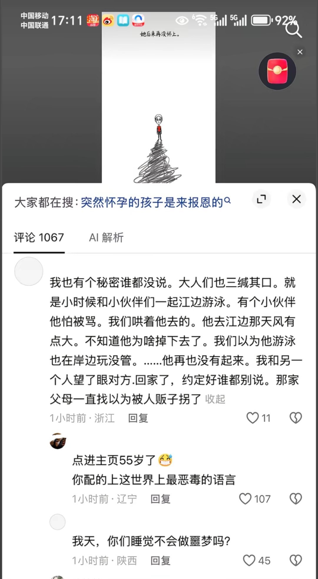《哄着他去的》《不知道为啥掉下去了》《以为在岸边玩没管》简直太恐怖了，他还好意思