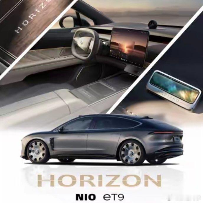 蔚来et9地平线版本，23寸大饼轮毂，设计师套装，双色内饰设计等等，比普通版贵5