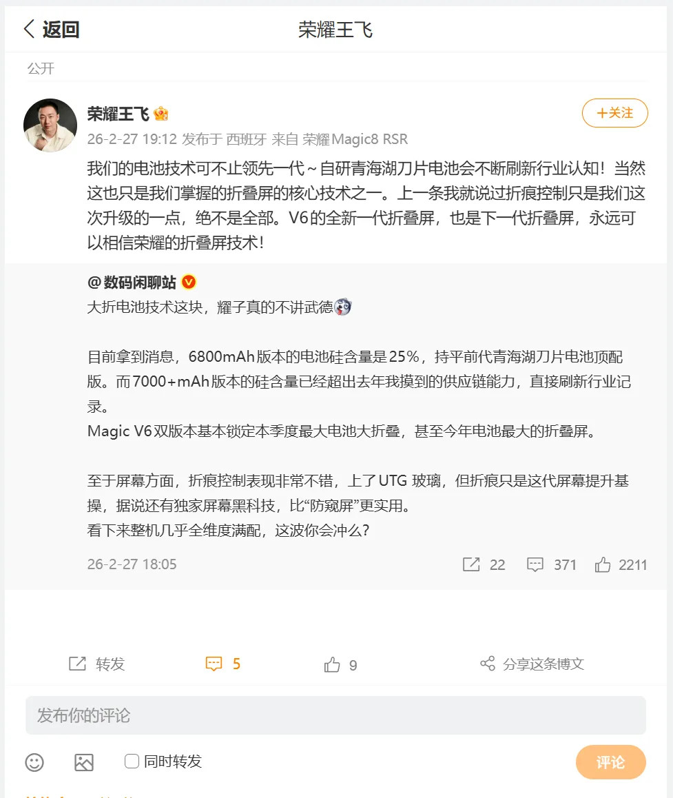 折叠屏的终极形态什么样？荣耀MagicV6给了参考答案！不光是电池技术“刷新行