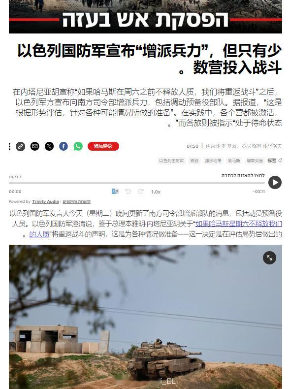 尽管以色列总理内塔尼亚胡在宣布“最后通牒”后声称以色列军队将在一小时内完成在加沙