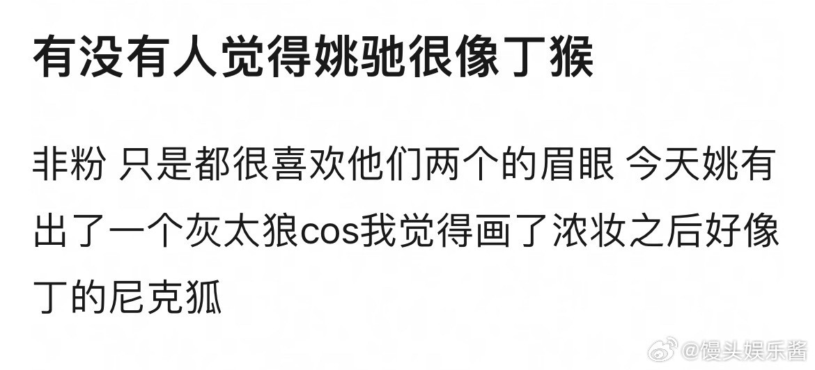 网友说姚驰和丁禹兮看起来很像，get到了吗​​​