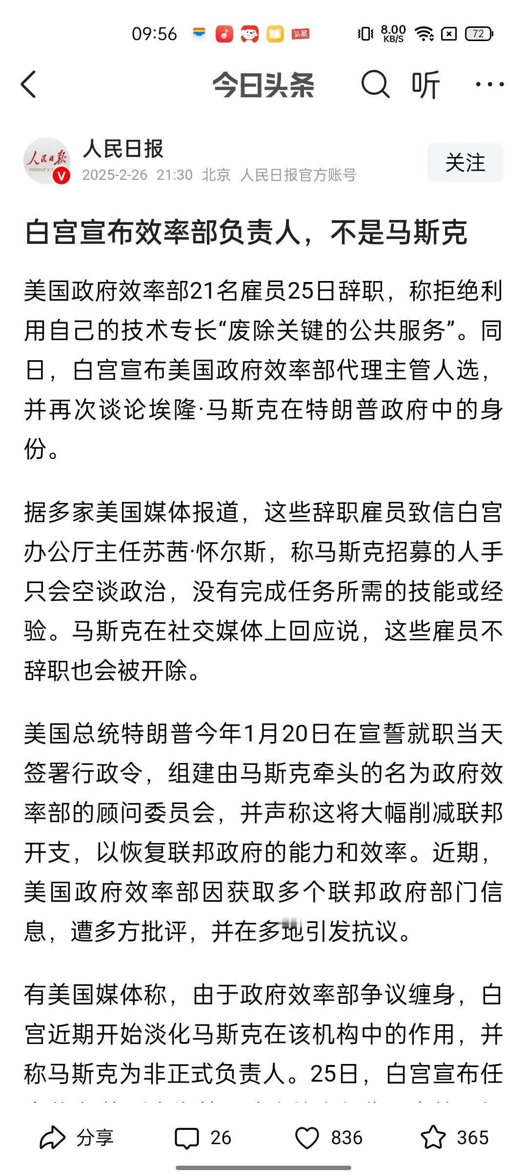 白宫宣布效率部负责人，不是马斯克！近日，就在马斯克在效率部领导着到处查账，不断引