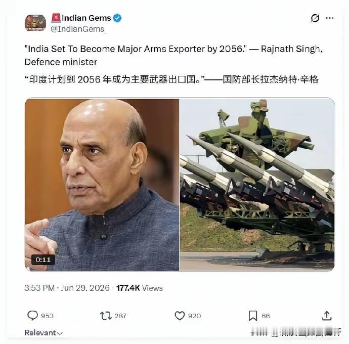 印防长辛格：印度计划到2056年成为全球主要武器出口国。这辛格眼里只有傲慢，