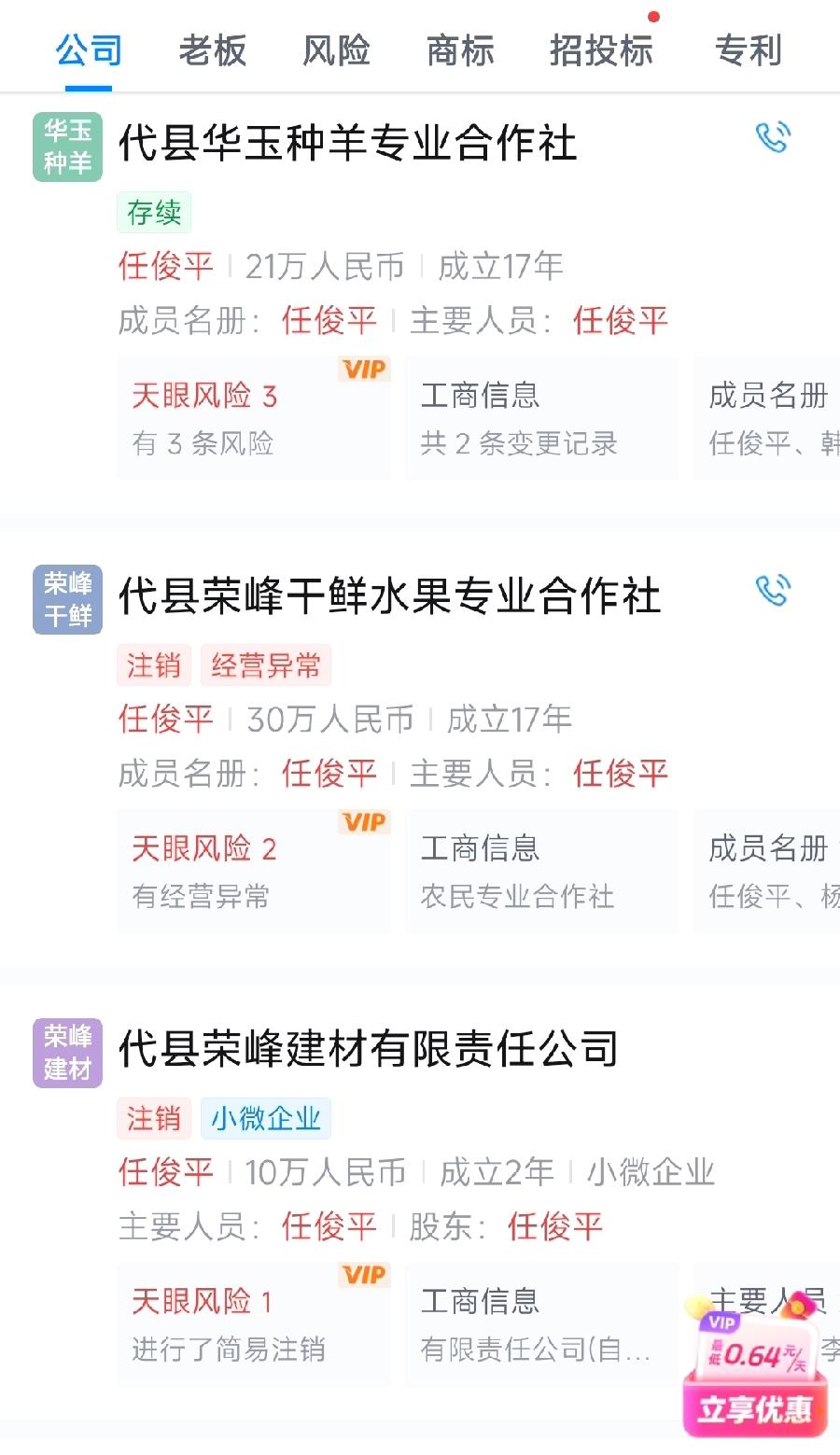 水峪村原村支书任俊平，68岁，名下3家公司，种羊、干鲜水果合作社、建筑公司，均