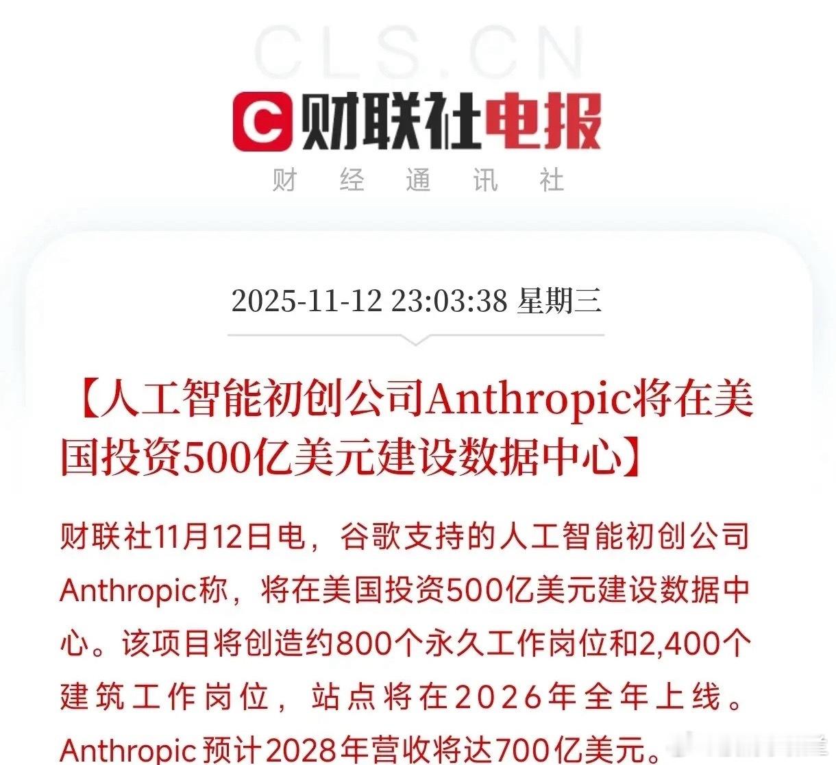 你听说过一家公司要砸500亿美元建数据中心吗？没错，就是谷歌撑腰的AI新贵Ant