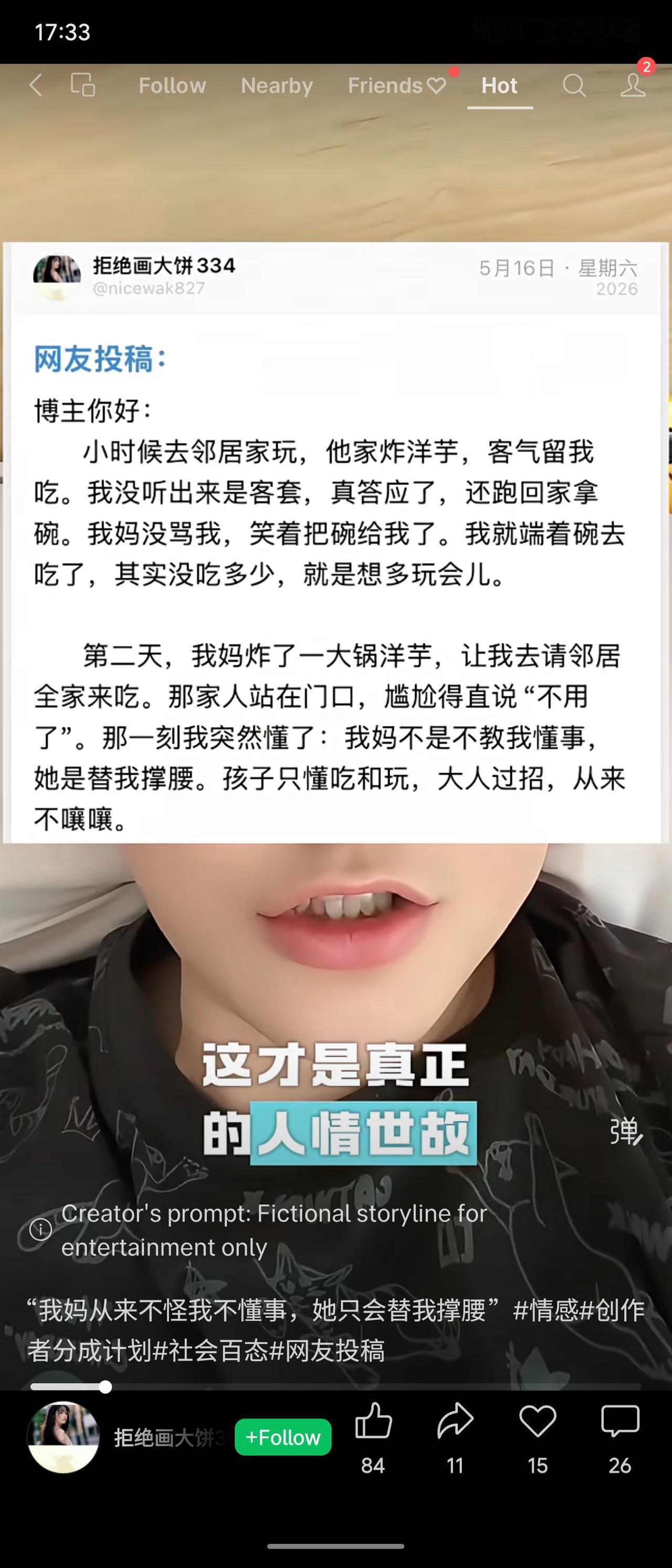 网友投稿：小时候邻居客气留吃炸洋芋，他当真拿碗去吃。母亲没骂他，第二天炸一大锅请