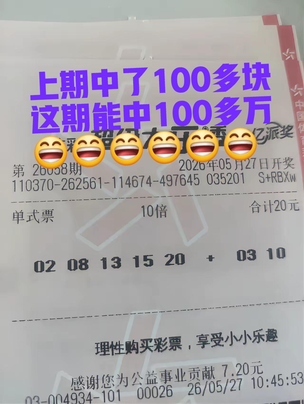 上期10倍中了100多块，这一期继续10倍，看看能不能直接中100多万，我也不贪
