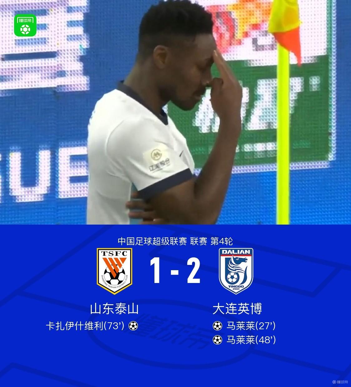 山东泰山1-2大连英博，看完比赛有三点切身感受。第一：辽宁双雄真不是白叫的，这