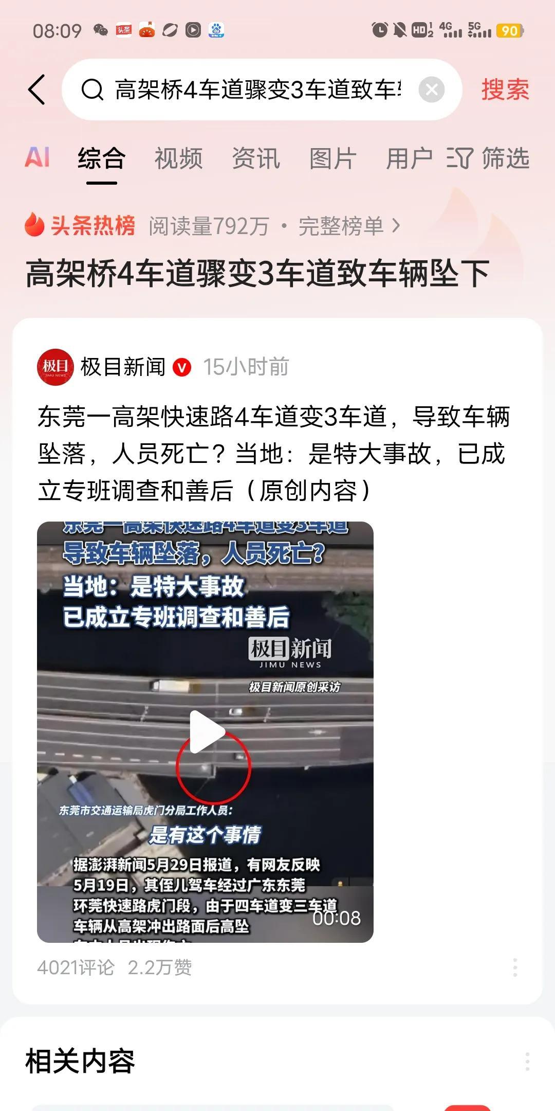 关于东莞高架桥四车道变三车道，导致不知情的私家车冲出高架桥，造成多人死亡这事。