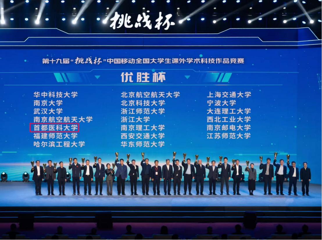 突破！特等奖4项！双非高校首都医科大学蝉联“挑战杯”全国优胜杯！就这个成绩，首医