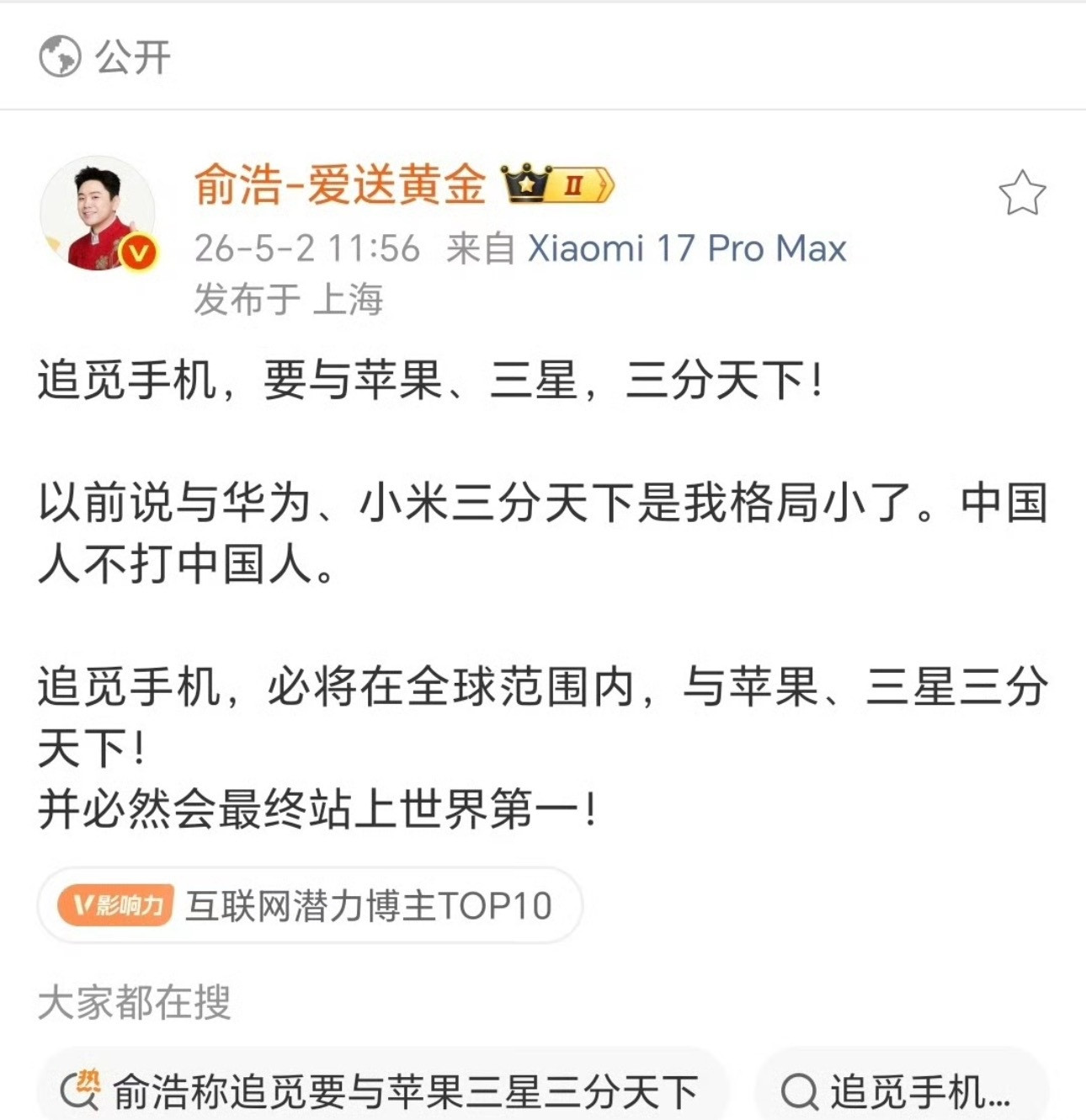 追觅手机要与苹果、三星，三分天下。中国人不打中国人所以不和华为，小米三分天下了