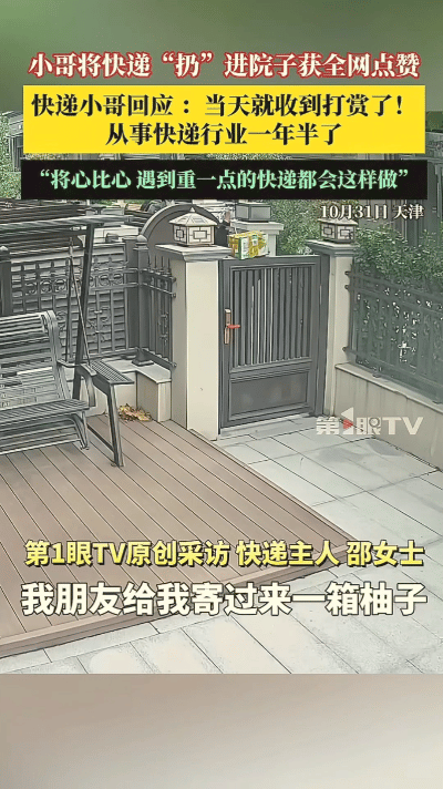 “细节见人品！”天津，女子收到朋友寄的一箱柚子，她觉得柚子耐摔，就跟快递小哥说直