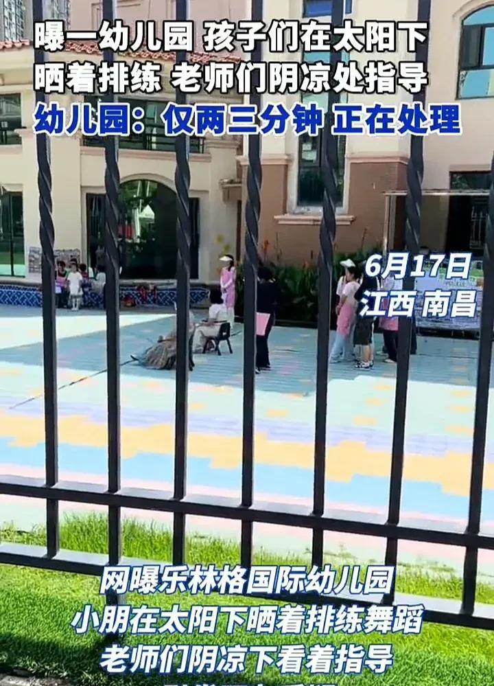 看完直接傻眼了！6月17日，江西南昌一位网友发视频称，一所幼儿园内，小朋友们站在