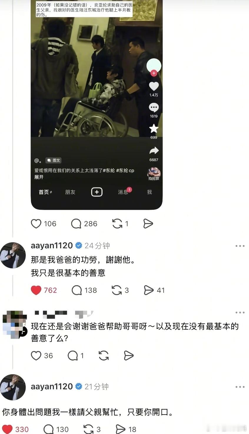网友:最近的炎亚纶一张嘴，两个翅膀都要出来了