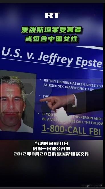 ‌爱泼斯坦案文件曝光：受害者或包含中国女性‌据外媒今日俄罗斯报道，当地