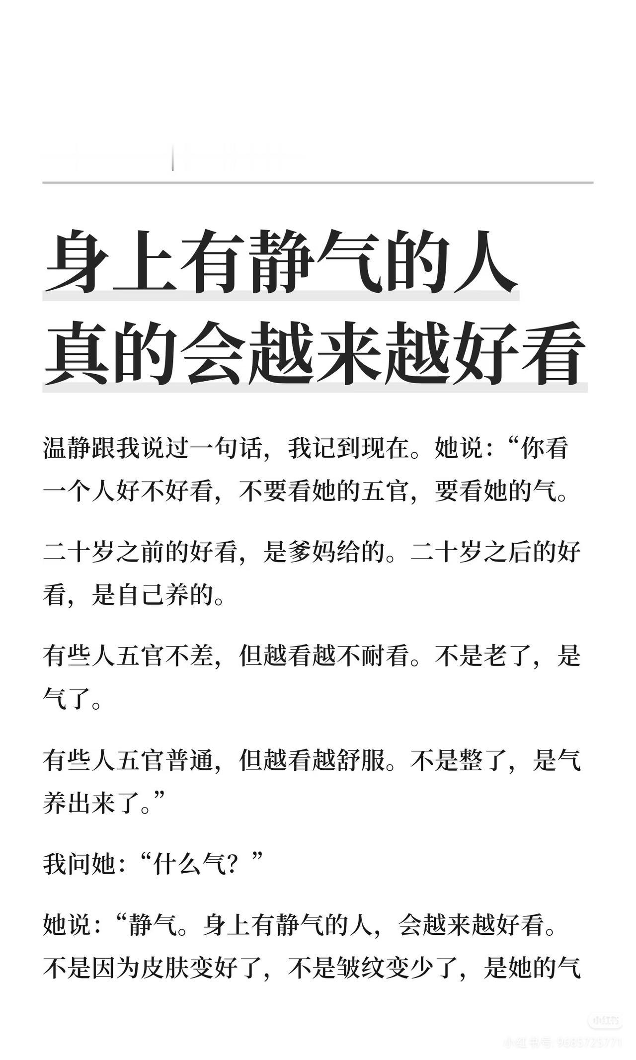 身上有静气的人真的会越来越好看