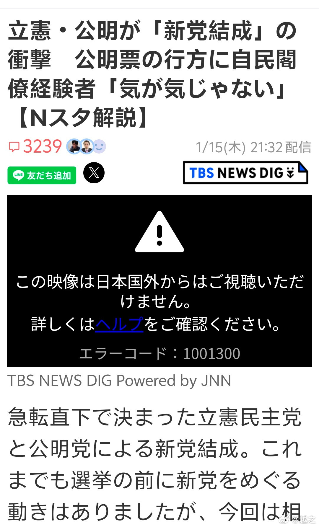 日本这个新政局真的好有趣，如果公明党的组织票真的能够团结流向立宪民主党原来的议员