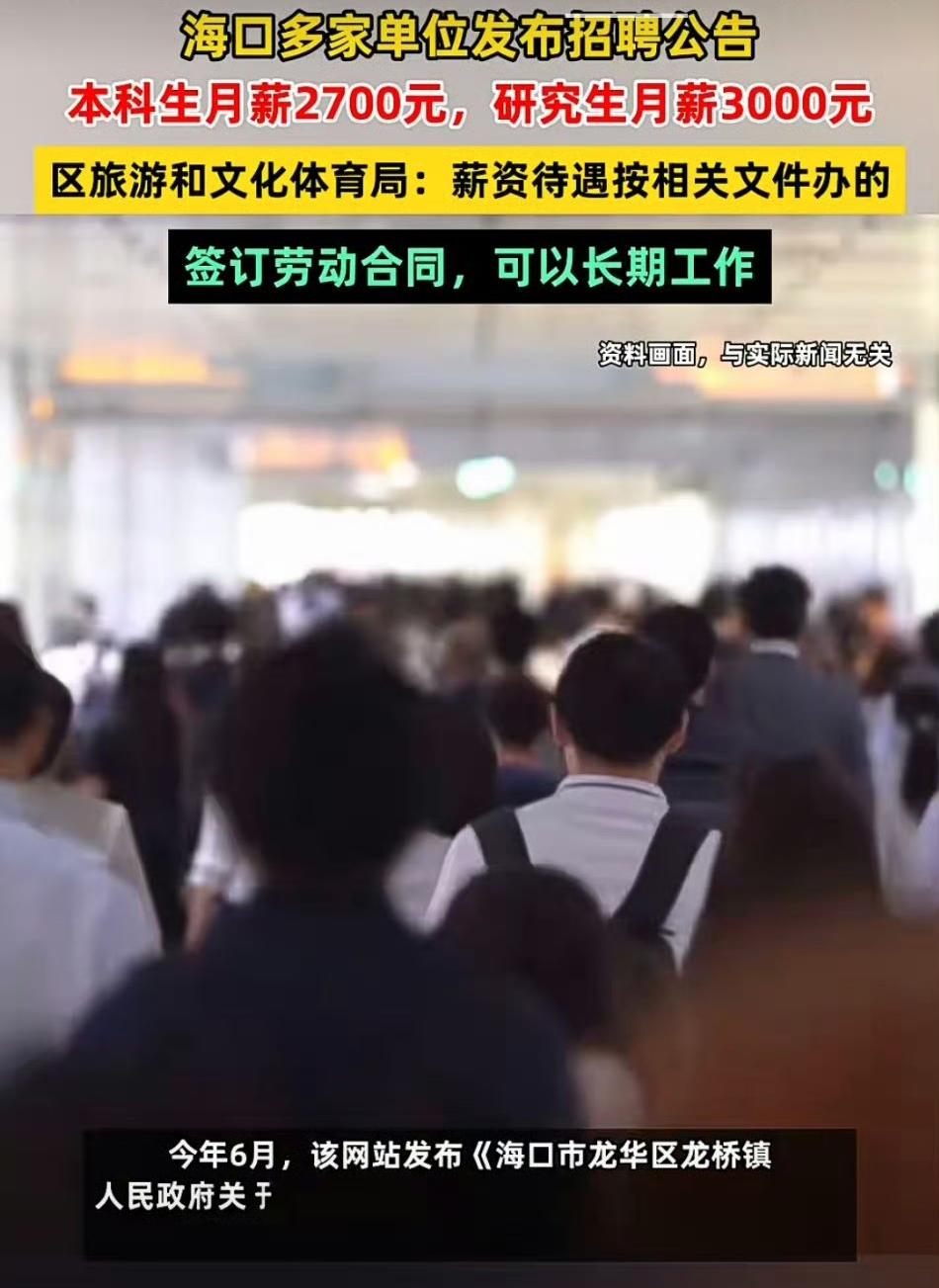 为什么海口的事业单位敢给研究生开3000的工资，不担心没人来，说明之前就是这么做