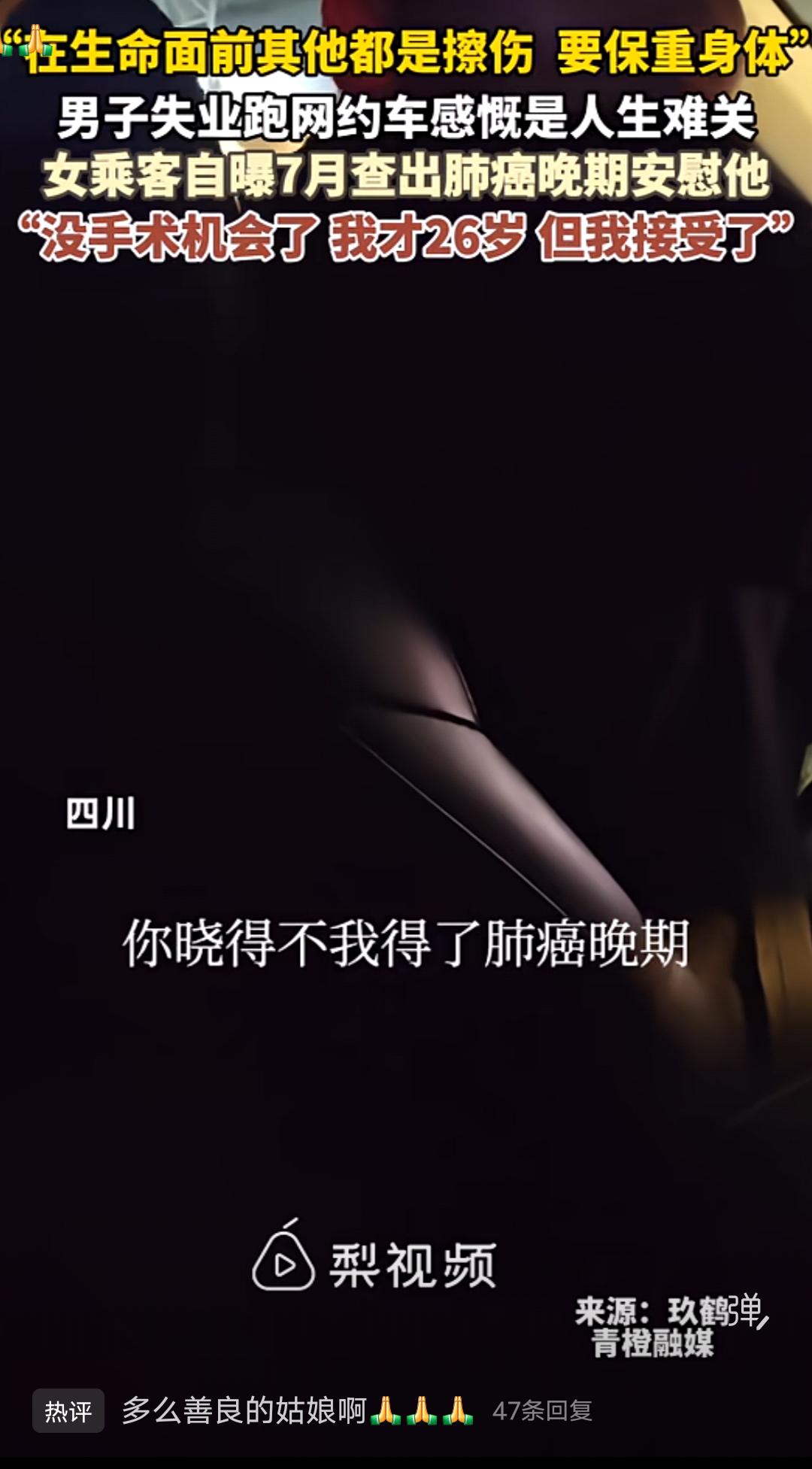 （老天你眷顾一下这个26岁的姑娘吧！）男子失业跑网约车感慨人生是道难关！女乘