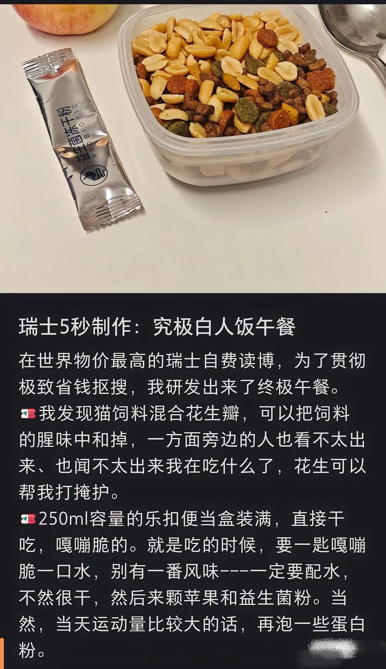 去了国外，都可以接受吃猫粮混合花生米，果然资本主义国家就是会教育人……海外新鲜事