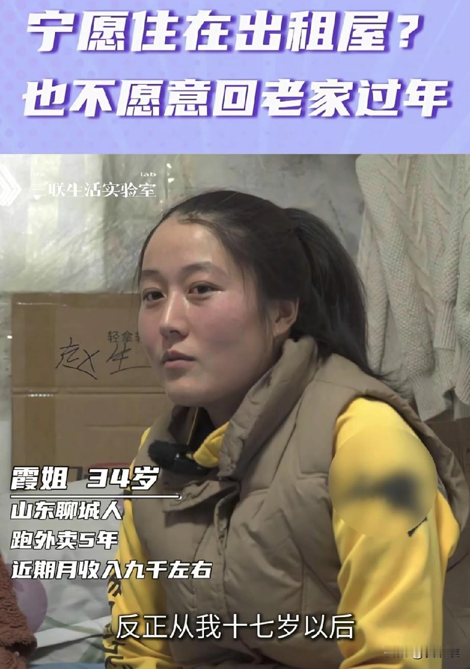 “过年不是不想回家，是回了连张床都没有”34岁的外卖员霞姐，已经连续几年春节不回