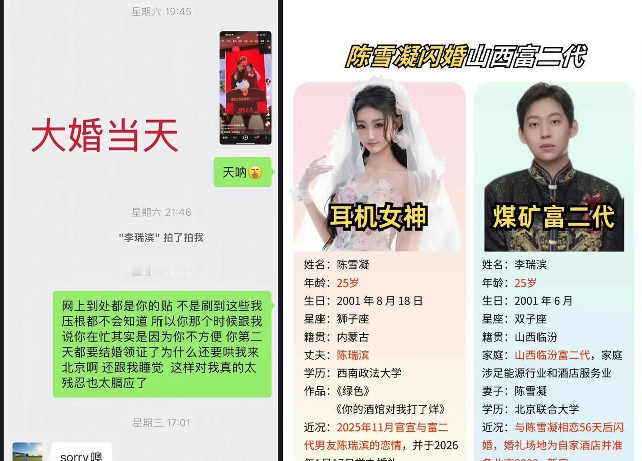 年度最快塌房，说的就是陈雪凝吧？刚办完世纪婚礼，全网的祝福还没散干净，老公李瑞