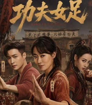 很多人都不理解，周星驰为什么要找没有任何作品出圈的张小斐，出演新电影《功夫女足》