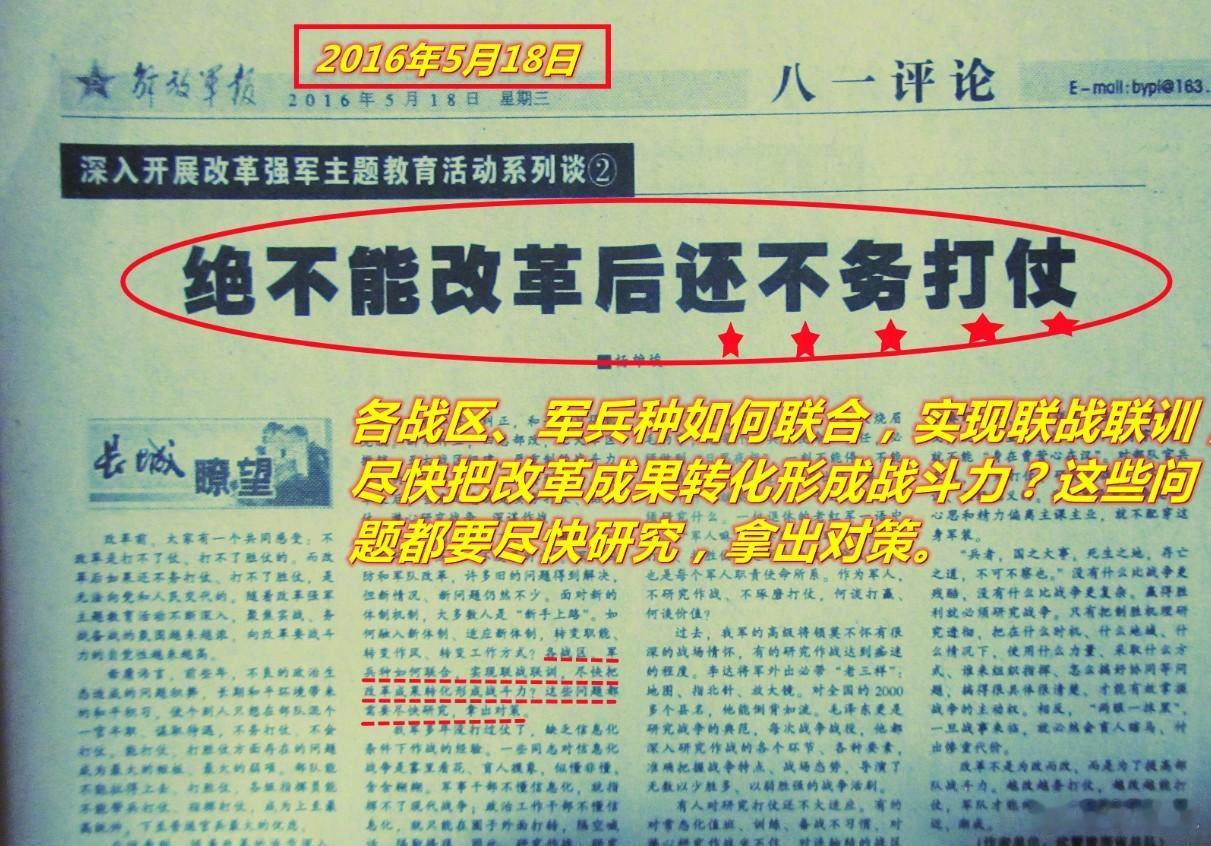 图1：四十年前的《解放军报》文章；图2：十年前《解放军报》的文章。都是“大军改”