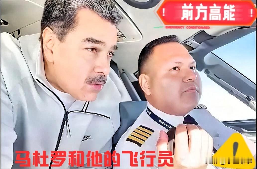 特朗普为了逼马杜罗下台真是什么事情都敢做10月28日美联社曝,特工洛佩兹