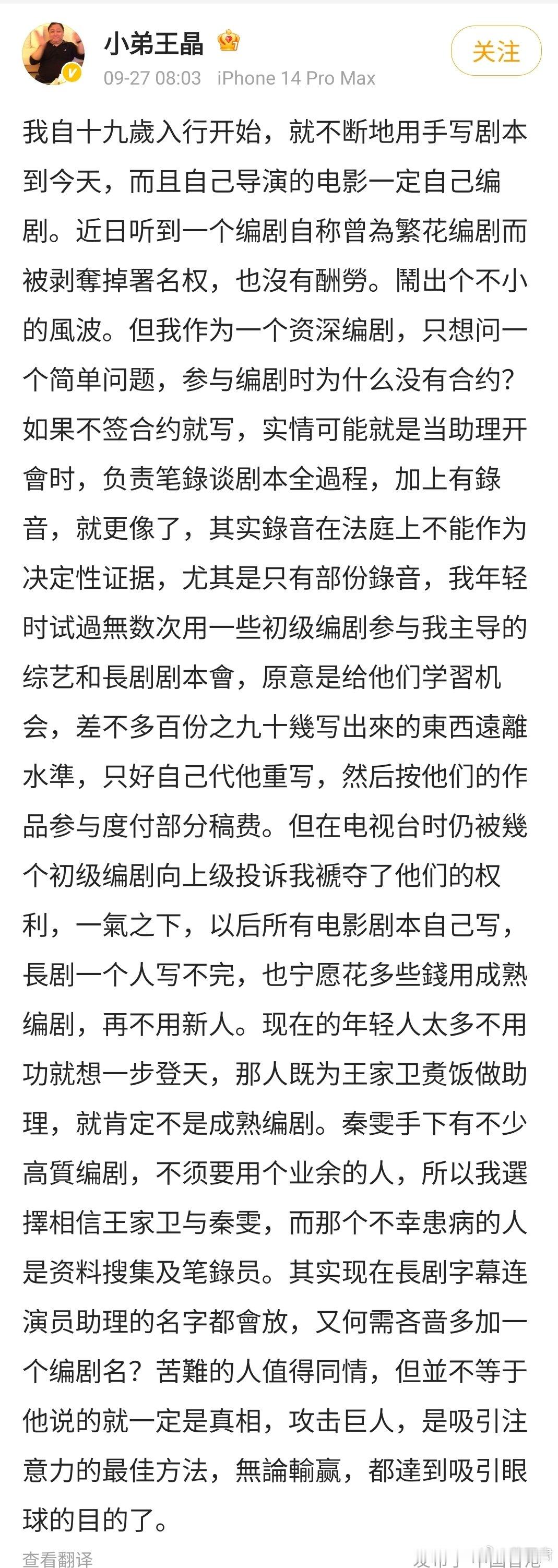 王晶发文支持王家卫，指古二如果没有编剧合约，就是助理负录音记录，“现在年轻人太多