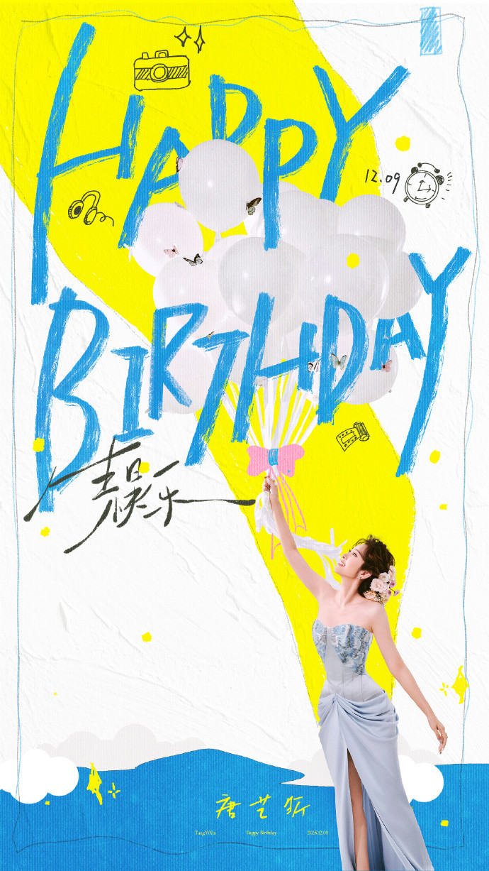 【唐艺昕1209生日快乐】唐艺昕从容绽放“新的一岁，愿你更自如地舒展生命的枝叶